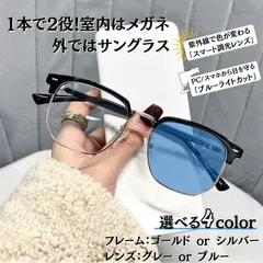 調光サングラス ブルーライトカット 伊達メガネ 2WAY 15g 軽量 運転 パソコン用 ハーフフレーム サーモント メンズ レディース 4カラー