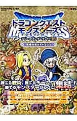 ドラゴンクエストモンスターズテリーのワンダーランド3D究極対戦ガイドブック／スタジオベントスタッフ【編】
