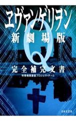 에반게리온 신극장판 Q완전 보완 문서/특무기관 조사 프로젝트 팀