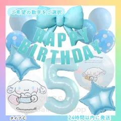 【数字選択式】【シナモロールSET】　ライトブルー　水色　リボン　星　約80cm　ナンバーバルーン　風船　バースデー　誕生日　飾り　記念日　人気　お値打ちセット　ストロー付き　C
