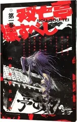 2026年最新】双亡亭壊すべしの人気アイテム - メルカリ