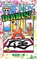 ONE PIECE DOORS! 2／尾田栄一郎