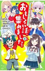 おもしろい話、集めました。 E／床丸迷人のサムネイル