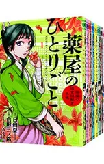 薬屋のひとりごと〜猫猫の後宮謎解き手帳〜 <1〜21巻セット>／日向夏