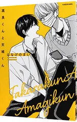 高良くんと天城くん／はなげのまい