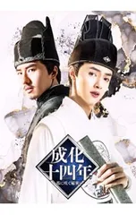 2026年最新】成化十四年 dvdの人気アイテム - メルカリ