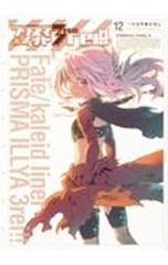 Fate/kaleid liner 프리즈마☆이리야 드라이!! 12/히로야마 히로시