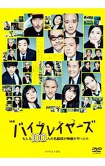 【新品】TVドラマ「バイプレイヤーズ1」DVD 5枚組 新品】TVドラマ「バイプレイヤーズ1」DVD 5枚組 新品】TVドラマ「バイ