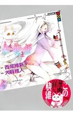 2026年最新】化物語 特装版の人気アイテム - メルカリ