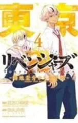 東京卍リベンジャーズ 〜場地圭介からの手紙〜 4／夏川口幸範