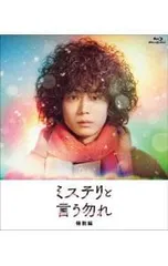 2026年最新】ミステリと言う勿れdvdの人気アイテム - メルカリ