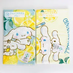 シナモロール 当たりくじ タオル 2種 ブルー イエロー 2025年 夏 レモン