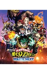 Blu-ray／僕のヒーローアカデミア THE MOVIE ユアネクスト