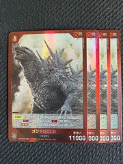 SR ゴジラ（2023) ４枚セット  ゴジラカードゲーム 『好敵獣(ライバル)の共鳴』 BP03