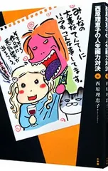 西原理恵子の人生画力対決 6／西原理恵子