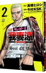 キューピー外伝 我妻涼 2／今村KSK