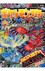 ポケットモンスターX・Y最速クリアガイド／小学館
