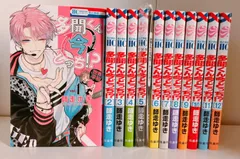 多聞くん今どっち?! 全巻 12巻セット 5巻特装版