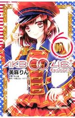 AKB0048 EPISODE0 6 / 미마 린