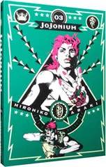 JOJONIUM 3／荒木飛呂彦