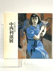 2026年最新】中西利雄の人気アイテム - メルカリ