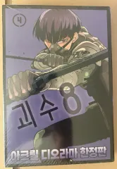 怪獣 8 ほ 4 巻 アクリル ジオラマ 限定モデル 未開封