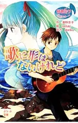 歌に形はないけれど／浜野京子のサムネイル
