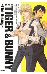 극장판 TIGER&BUNNY-The Rising-/선라이즈