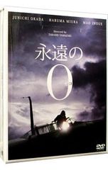 未開封 永遠の0 豪華版 初回生産限定仕様 DVD - メルカリ