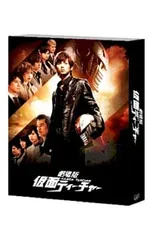 Blu-ray／劇場版 仮面ティーチャー 豪華版