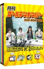 DVD／月刊ゴールデンボンバー DVD-BOX Vol.1
