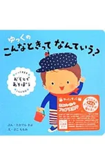 すっくのこんなときってなんていう?-おそとであそぼう-／たかてらかよのサムネイル