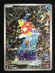 2026年最新】コイキング arの人気アイテム - メルカリ