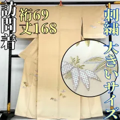 【着物と帯 時流】241006s◇正絹 訪問着◇大きいサイズ 刺繍 裄69