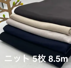 なのか　S-396 合計8.5m ニット生地 お得5枚色々セット なのか布地 メルカリからメルカリshopsへ引っ越して来ました^ ^