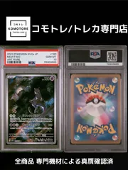 【コモトレ｜ポケモンカード専門店】  全商品 真贋確認済、匿名配送、ミュウツーar psa10、PSA10