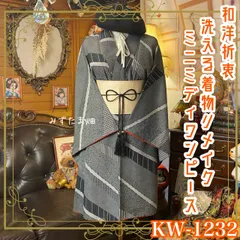 着物リメイク ワンピース｜洗える化繊素材＆帯サッシュベルト付き レトロ 古着 ハンドメイド モノトーン・グラデーション・フラワー KW-1232