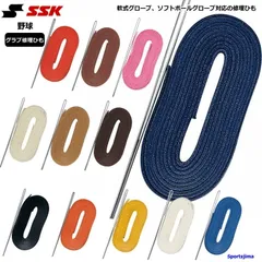 エスエスケイ SSK グローブ 修理ひも 軟式 グラブ ミット 補修 革ひも 天然皮革 牛革 YF105 軟式野球 少年野球 ソフトボール 日本製 丈夫 ゆうパケット対応のサムネイル