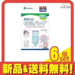 カネソン 母乳バッグ 150mL (×20枚入) 6個セット まとめ売り