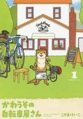 2026年最新】かわうその自転車屋さんの人気アイテム - メルカリ