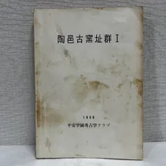 2026年最新】須恵器の人気アイテム - メルカリ