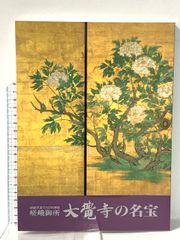 茶花づくし 炉編・風炉編 裏千家家元千 宗左・宗室 講談社 - メルカリ