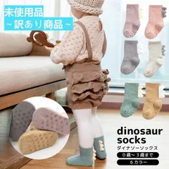 【B品】Sサイズ 靴下 ベビー キッズ 恐竜 ふわふわ 可愛い 滑り止め 男の子 女の子 ベビーソックス キッズソックス おしゃれ くすみカラー 子供 子ども用  秋冬 冬 秋 あったかい プレゼント 出産祝い ギフト