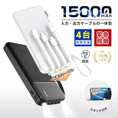モバイルバッテリー 15000mAh 55.5Wh 大容量 懐中電灯型 iPhone17/16充電 LED ライト付き 緊急照明 ケーブル内蔵 着脱式ケーブル 4台同時充電 引き出し式 スタンド付き パワーバンク【PL保険加入済み安心】のサムネイル