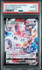 PSA10 ニンフィアVMAX CSR 232/184 #A00884