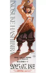 【中古】キャラカード 嘴平伊之助 「劇場版 鬼滅の刃 無限城編 第一章 猗窩座再来 描き下ろしイラスト 戦支度 ランダムチケット風カード」 劇場グッズ 第三弾