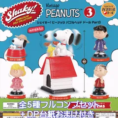 【激レア】ピーナッツ　SNOOPY ビンテージ　ボビングヘッド　4体セット 激レア】ピーナッツ SNOOPY ビンテージ ボビングヘッド 4体セット 激