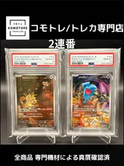 【コモトレ｜ポケモンカード専門店】 連番 、全商品 真贋確認済、匿名配送、ロケット団のニャース　ソーナンス　psa10 連番、PSA10