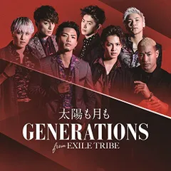(CD)太陽も月も(DVD付)／GENERATIONS from EXILE TRIBE