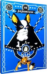 JOJONIUM 15／荒木飛呂彦